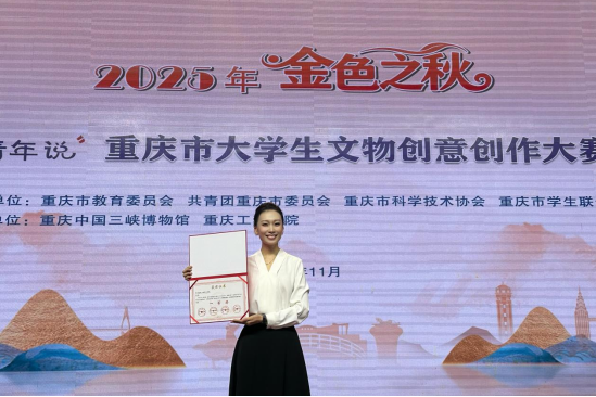 学校教师白旭在重庆市文物创意创作大赛中荣获一等奖