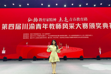 财经商贸学院董露瑶老师荣获第四届川渝青年教师风采大赛二等奖